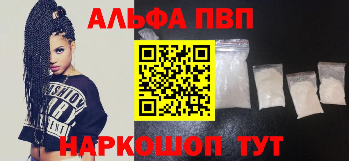 как найти закладки  А ПВП мука  Кузнецк  Вход с VPN  Альфа ПВП Соль 