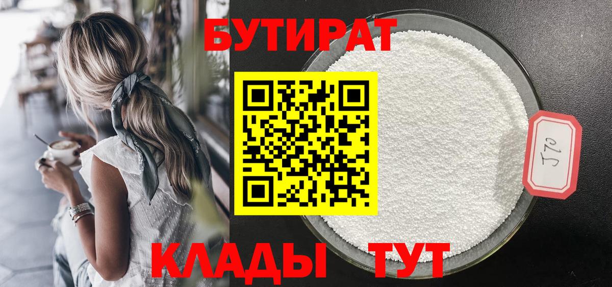 БУТИРАТ BDO 33% Кузнецк