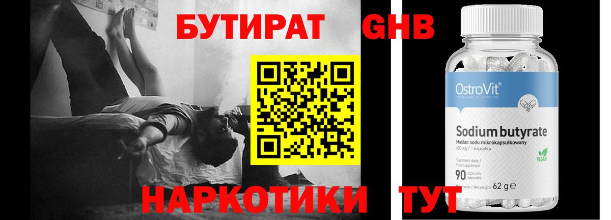 Кузнецк  БУТИРАТ бутандиол  БУТИРАТ  Вход с VPN 