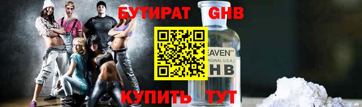 БУТИРАТ 1.4BDO Кузнецк