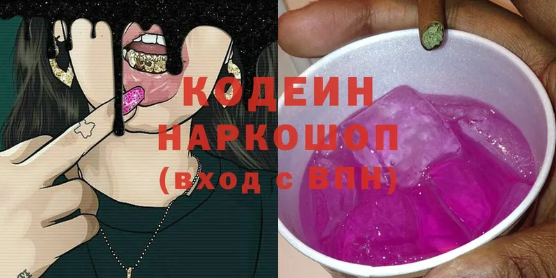 даркнет сайт  Кузнецк  Кодеин напиток Lean (лин) 