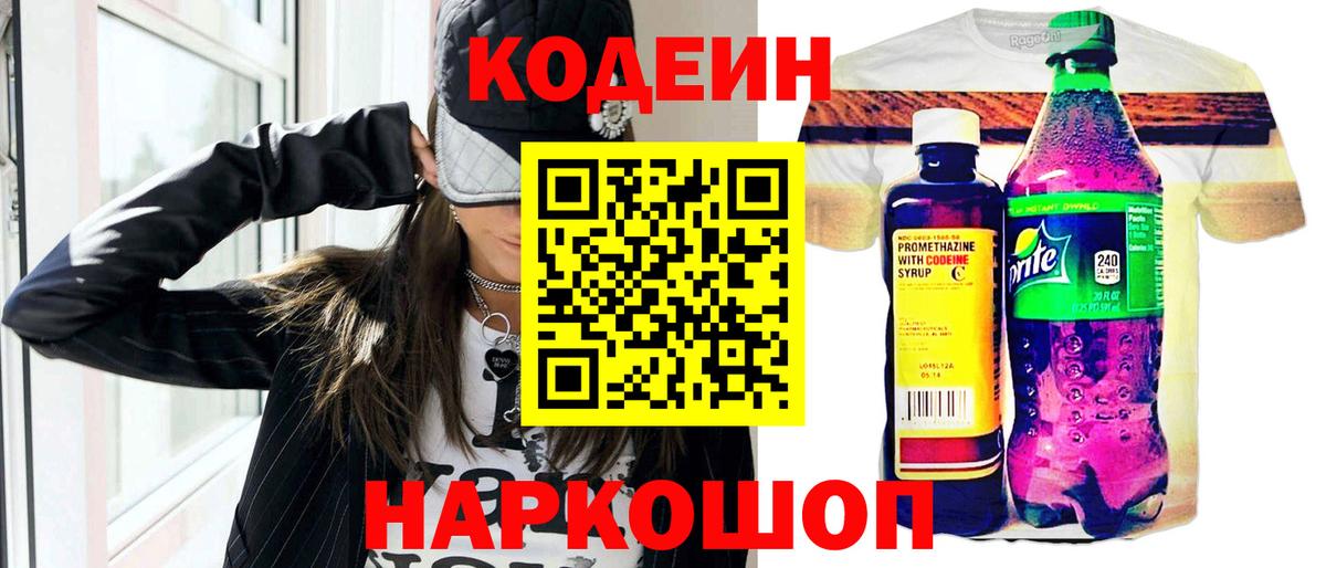 Кодеиновый сироп Lean напиток Lean (лин)  Кодеиновый сироп Lean Purple Drank  Вход с VPN  Кузнецк 