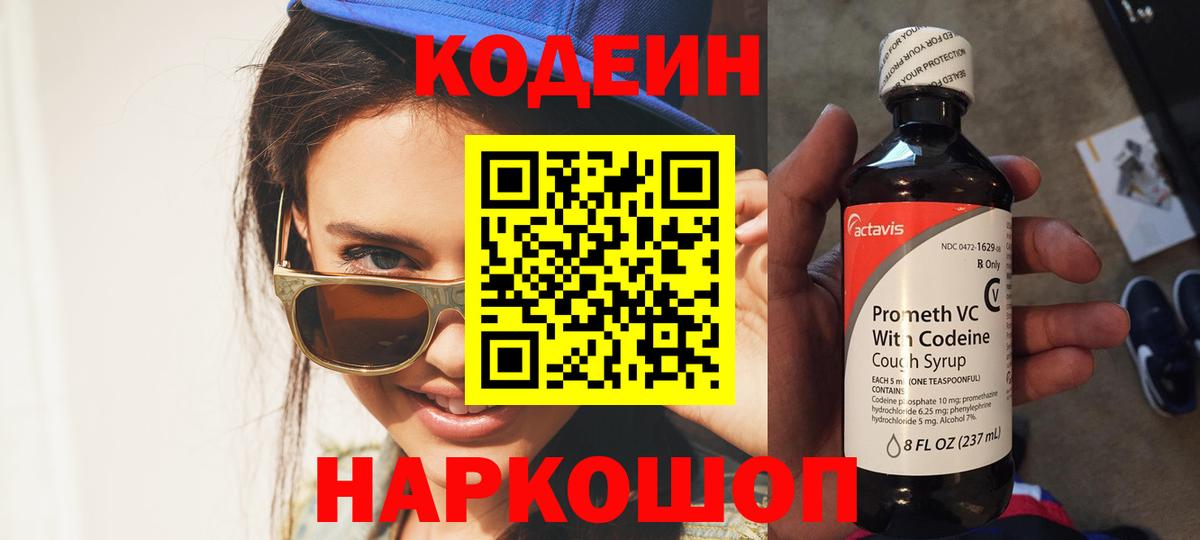 Кодеиновый сироп Lean напиток Lean (лин) Кузнецк