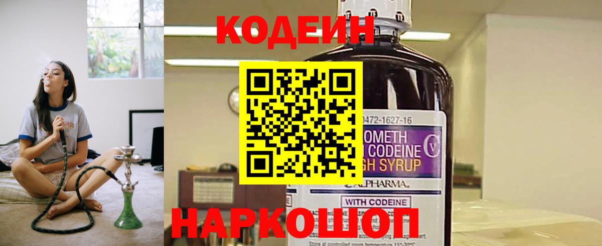 Кодеин напиток Lean (лин)  Кодеиновый сироп Lean Purple Drank  Кузнецк 