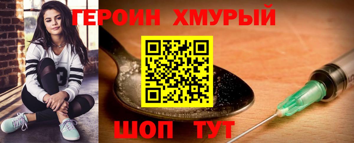 Кузнецк  ГЕРОИН  Вход с VPN  Героин гречка 