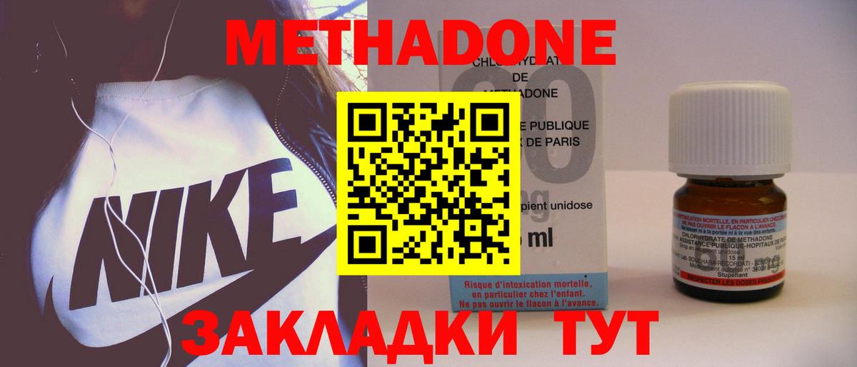 МЕТАДОН кристалл  МЕТАДОН кристалл  Вход с VPN  Кузнецк 