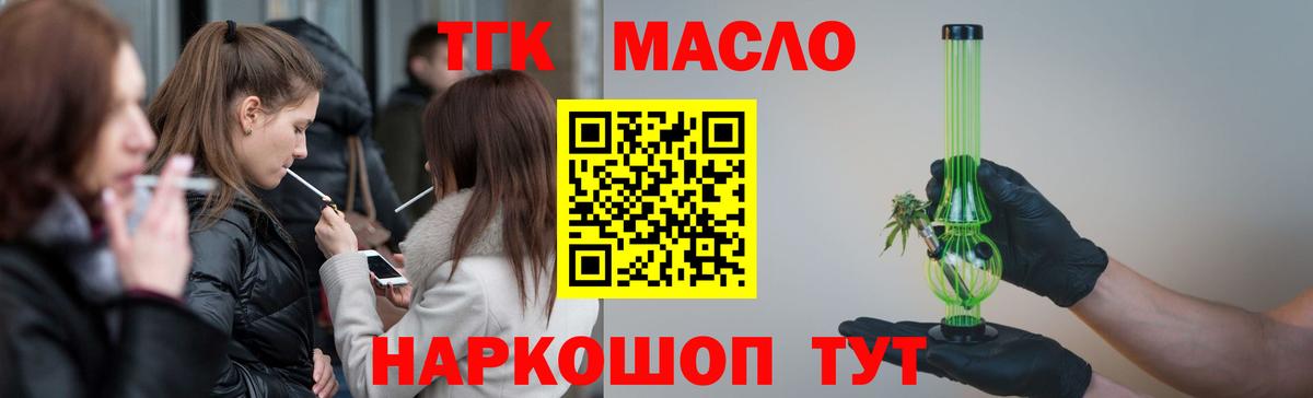 ТГК THC oil Кузнецк